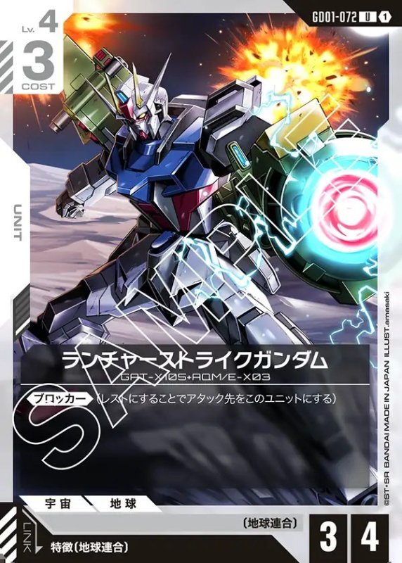 画像1: ランチャーストライクガンダム/U【白】《UNIT》 (1)