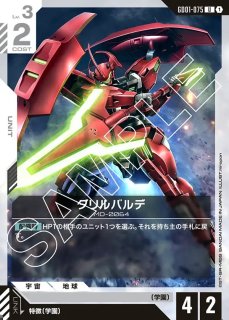 ガンダムカードゲーム ザウォート カードリスト | GUNDAM CARD GAME 公式サイト