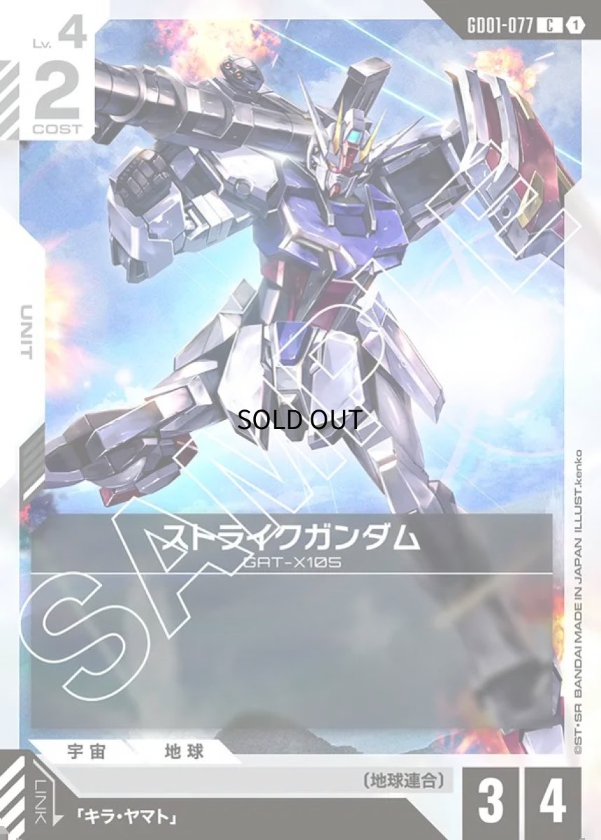 画像1: ストライクガンダム/C【白】《UNIT》 (1)
