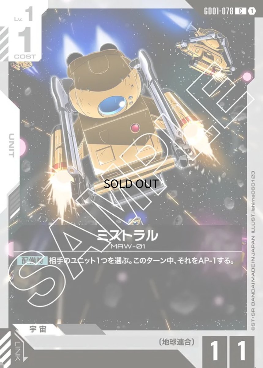 画像1: ミストラル/C【白】《UNIT》 (1)