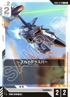 ザウォート/C【白】《UNIT》 ST01-009 販売ページ｜ガンダムカード