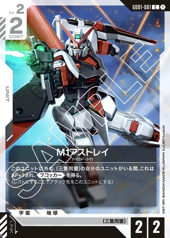 画像1: M1アストレイ/C【白】《UNIT》 (1)