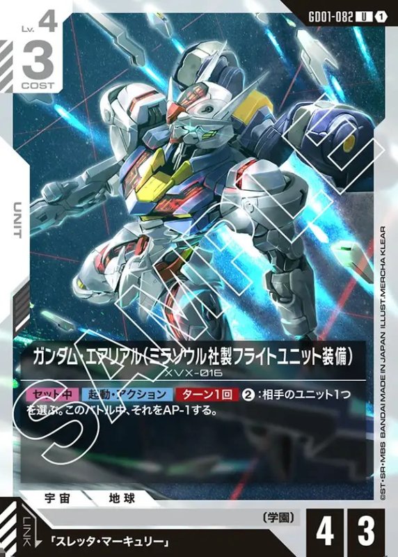 画像1: ガンダム・エアリアル（ミラソウル社製フライトユニット装備）/U【白】《UNIT》 (1)