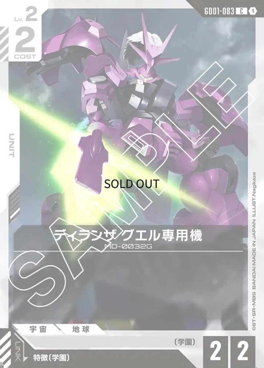画像1: ディランザ グエル専用機/C【白】《UNIT》 (1)