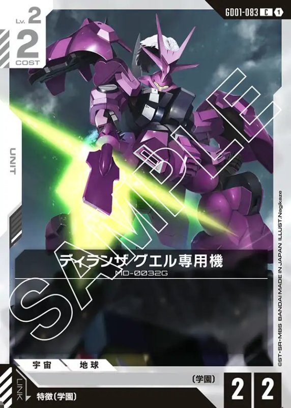 画像1: ディランザ グエル専用機/C【白】《UNIT》 (1)