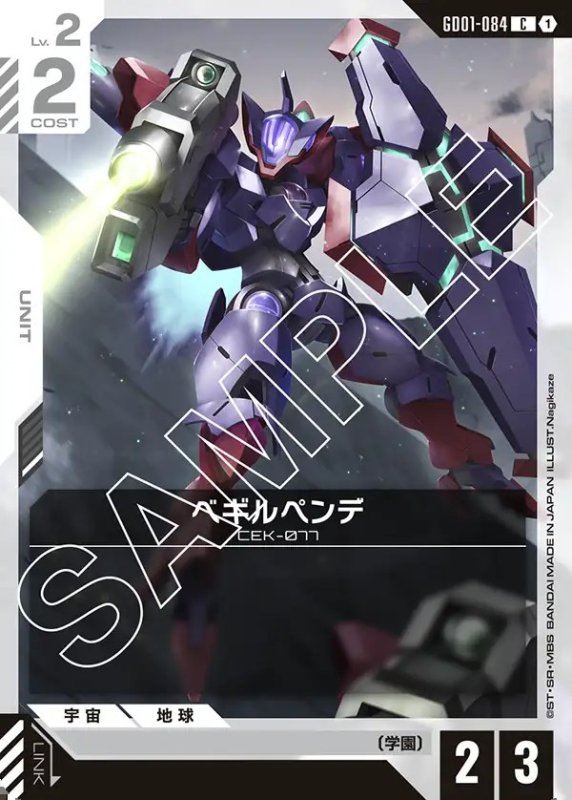 画像1: ベギルペンデ/C【白】《UNIT》 (1)