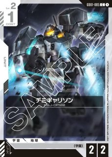 ザウォート/C【白】《UNIT》 ST01-009 販売ページ｜ガンダム