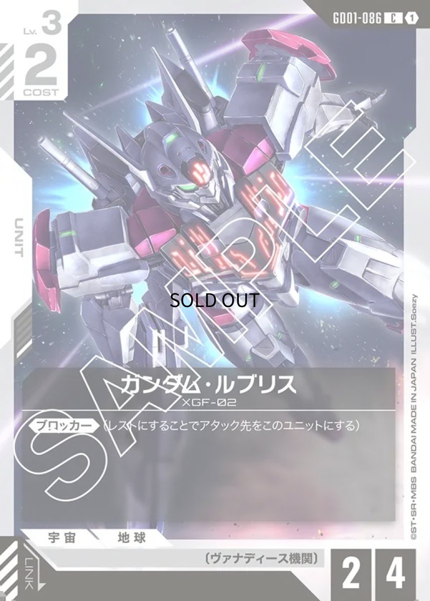 画像1: ガンダム・ルブリス/C【白】《UNIT》 (1)