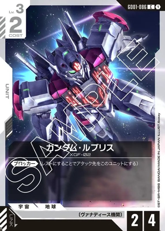 画像1: ガンダム・ルブリス/C【白】《UNIT》 (1)