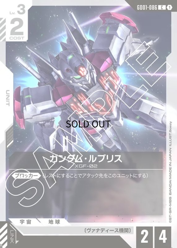 画像1: 〔特価品〕ガンダム・ルブリス/C【白】《UNIT》 (1)
