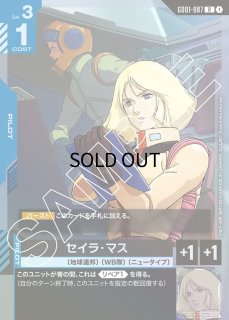 ガンダムカードゲーム　セイラ・マス パラレル仕様　　ニュータイプライジング BANDAI ガンダムカードゲーム 【パラレル】GD01-087 セイラ