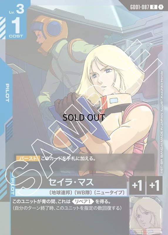 画像1: 〔特価品〕セイラ・マス/R【青】《PILOT》 (1)