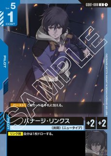 【GCG】バナージ・リンクス　β版　パラレル【ガンダムカードゲーム】 バナージ・リンクス - カードランド秋葉原店