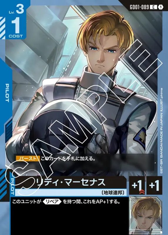 画像1: リディ・マーセナス/C【青】《PILOT》 (1)