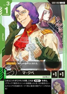 ロックオン・ストラトス(ニール)/C+【緑】《PILOT》 - ガンダムカード