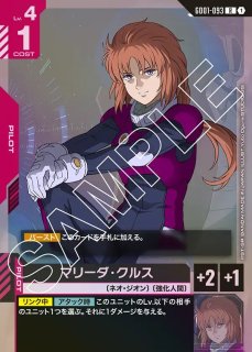 マリーダクルス　パラレル　R＋ マリーダ・クルス パラレル (R+) ガンダムカードゲーム GD001