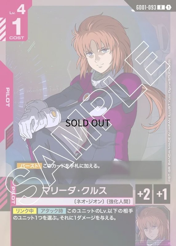 画像1: 〔特価品〕マリーダ・クルス/R【赤】《PILOT》 (1)