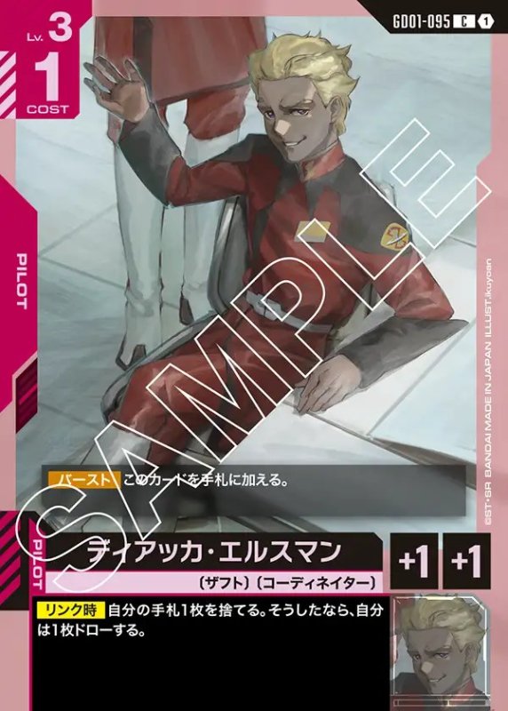 画像1: ディアッカ・エルスマン/C【赤】《PILOT》 (1)