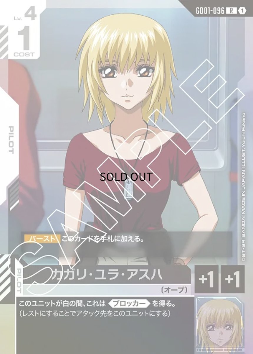 画像1: カガリ・ユラ・アスハ/R【白】《PILOT》 (1)