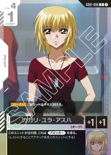 特価品〕カガリ・ユラ・アスハ/R【白】《PILOT》 GD01-096 販売