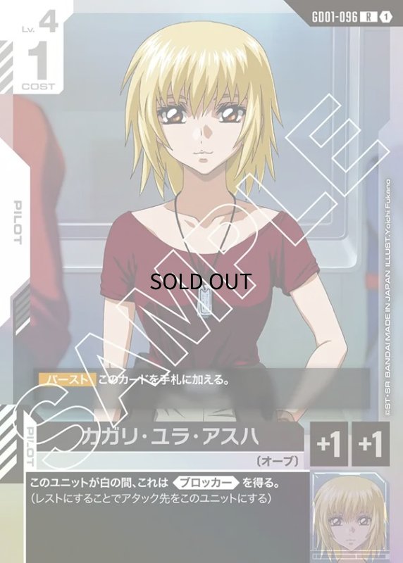 画像1: 〔特価品〕カガリ・ユラ・アスハ/R【白】《PILOT》 (1)