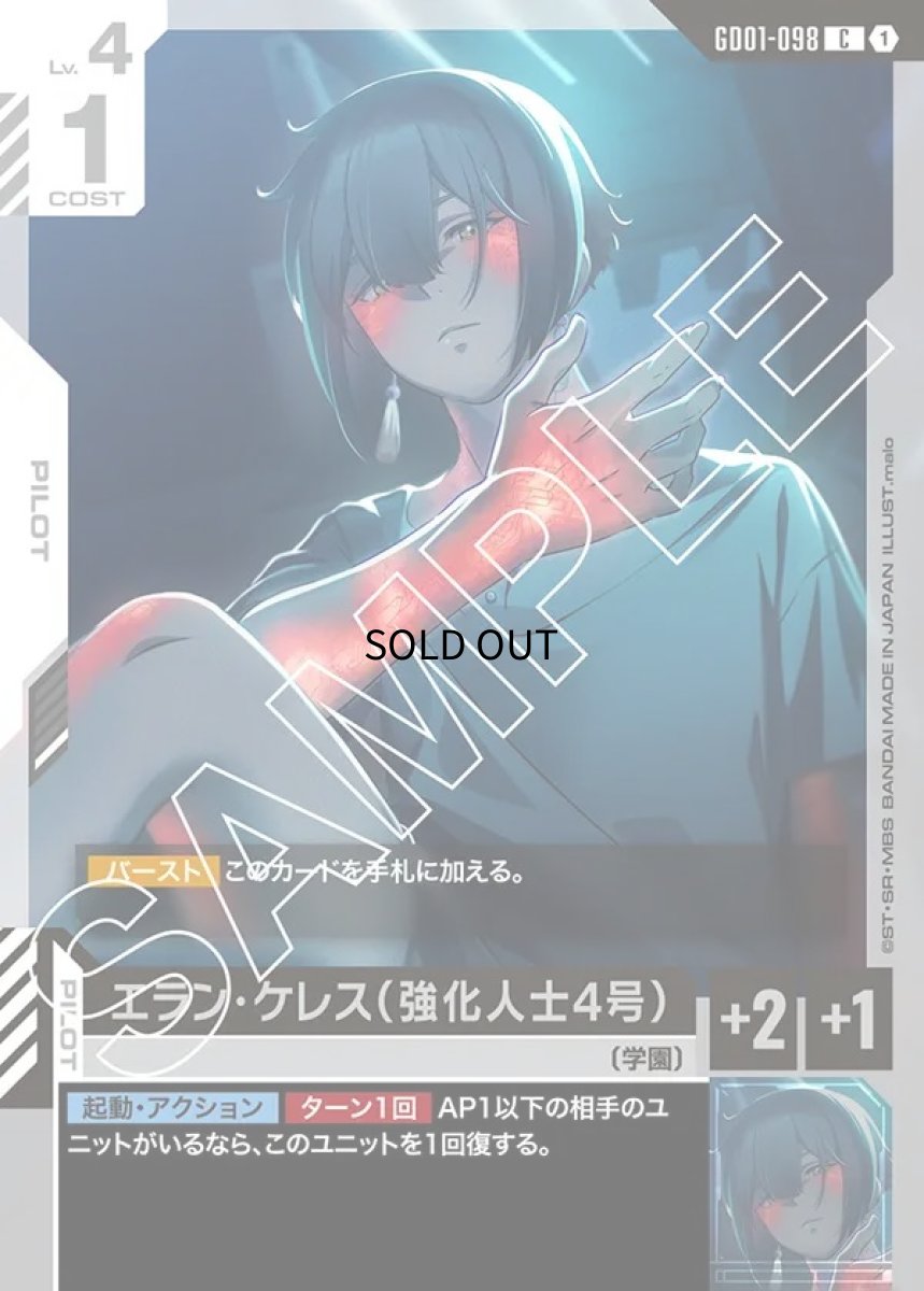 画像1: エラン・ケレス（強化人士4号）/C【白】《PILOT》 (1)