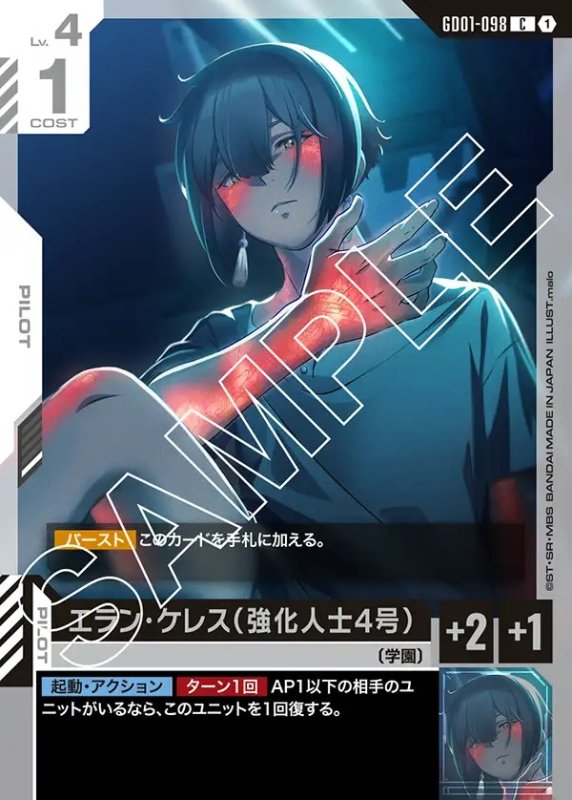 画像1: エラン・ケレス（強化人士4号）/C【白】《PILOT》 (1)
