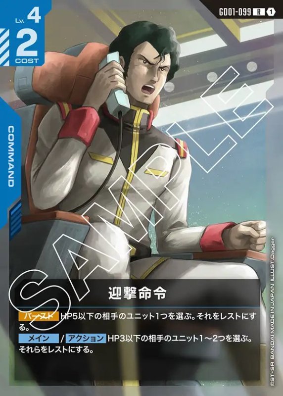 画像1: 迎撃命令/R【青】《COMMAND》 (1)