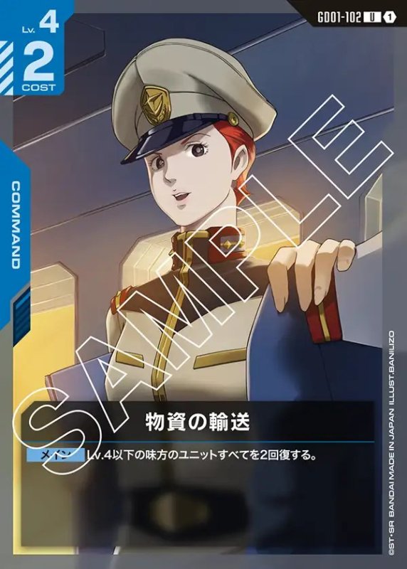 画像1: 物資の輸送/U【青】《COMMAND》 (1)