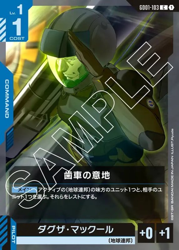 画像1: 歯車の意地/C【青】《COMMAND》 (1)