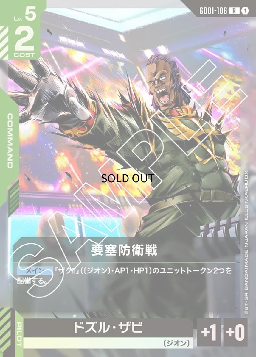 画像1: 要塞防衛戦/R【緑】《COMMAND》 (1)