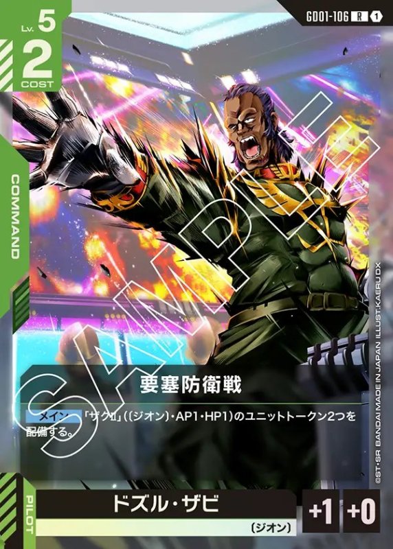 画像1: 要塞防衛戦/R【緑】《COMMAND》 (1)