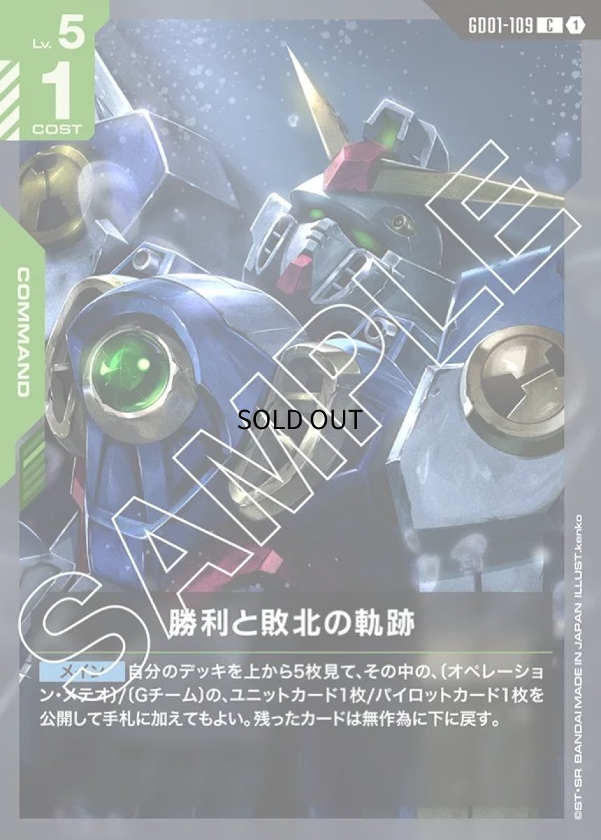画像1: 勝利と敗北の軌跡/C【緑】《COMMAND》 (1)
