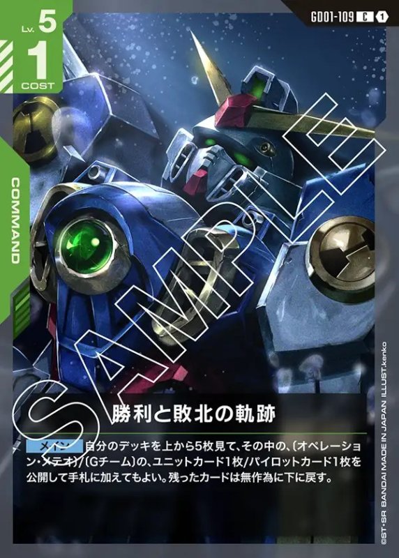 画像1: 勝利と敗北の軌跡/C【緑】《COMMAND》 (1)
