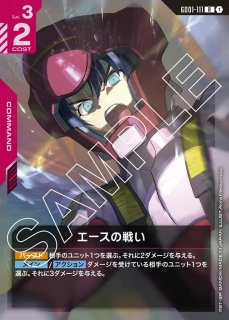 特価品〕エースの戦い/R+【赤】《COMMAND》『パラレル