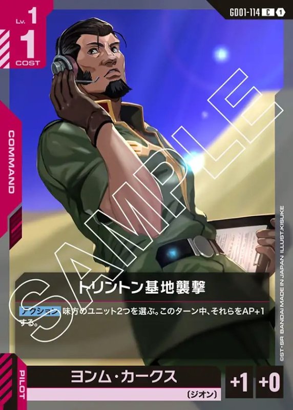 画像1: トリントン基地襲撃/C【赤】《COMMAND》 (1)