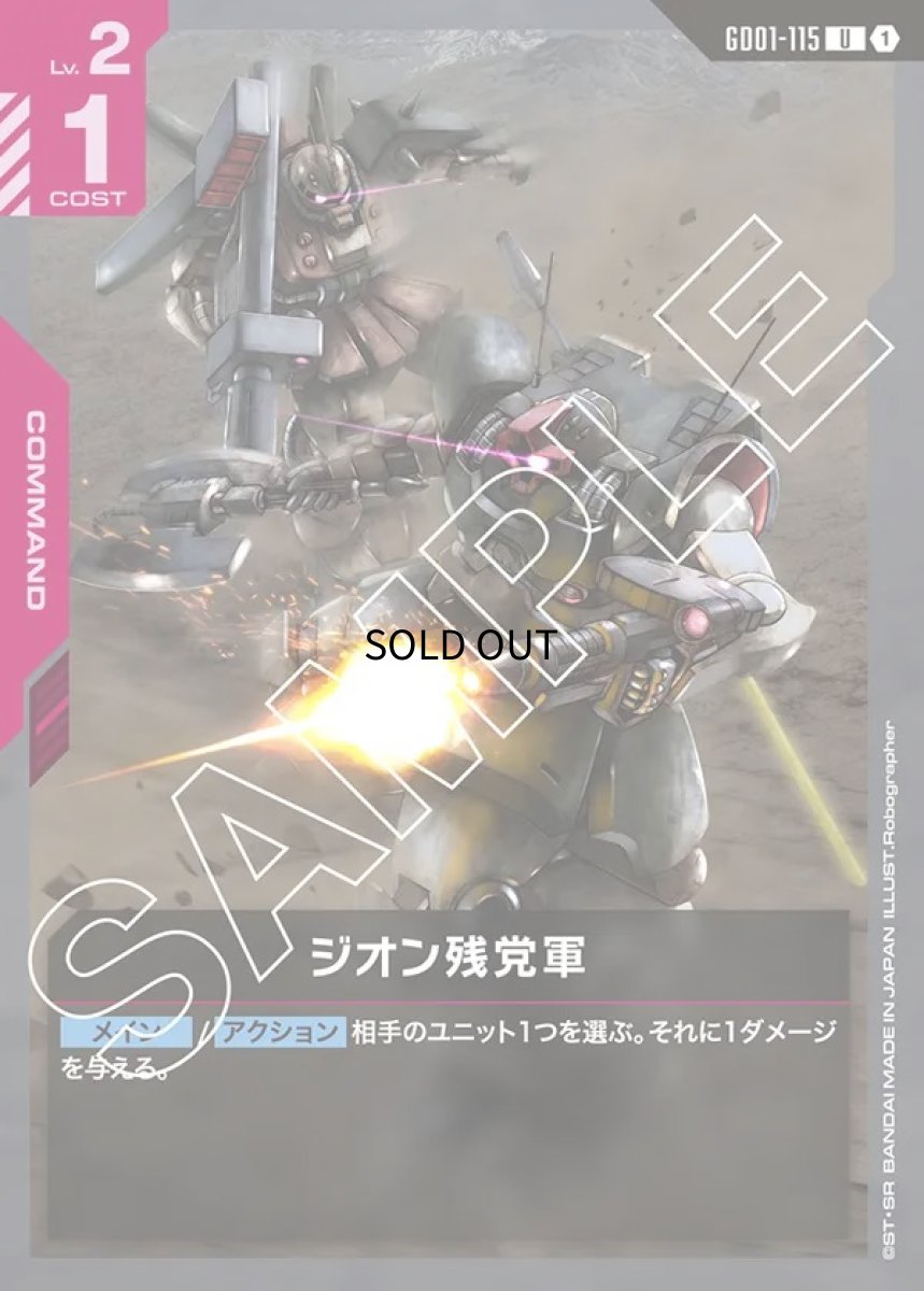 画像1: ジオン残党軍/U【赤】《COMMAND》 (1)