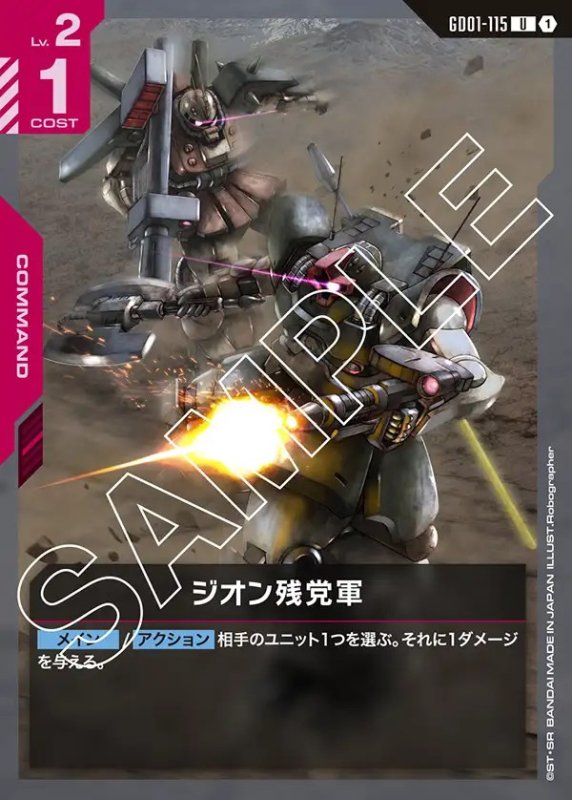 画像1: ジオン残党軍/U【赤】《COMMAND》 (1)