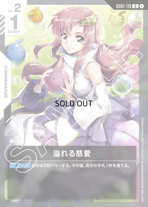 画像1: 〔特価品〕溢れる慈愛/U【白】《COMMAND》 (1)