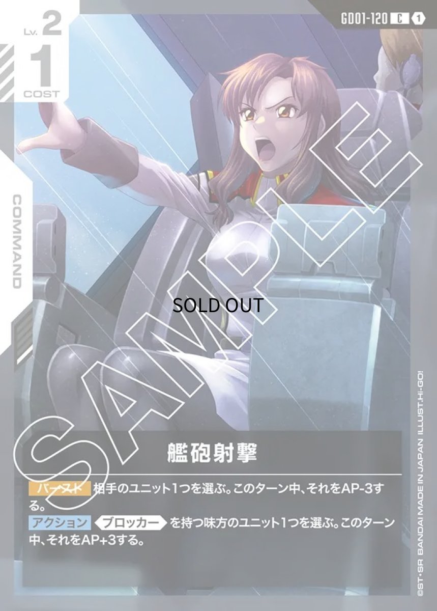 画像1: 艦砲射撃/C【白】《COMMAND》 (1)
