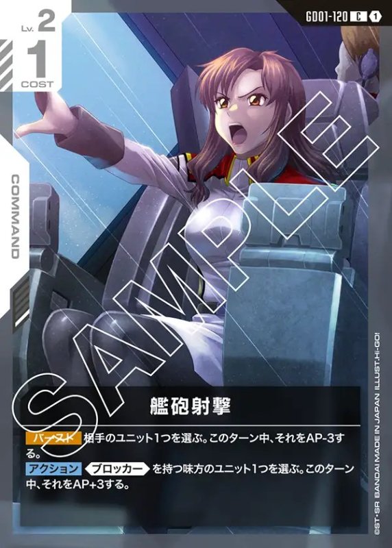 画像1: 艦砲射撃/C【白】《COMMAND》 (1)