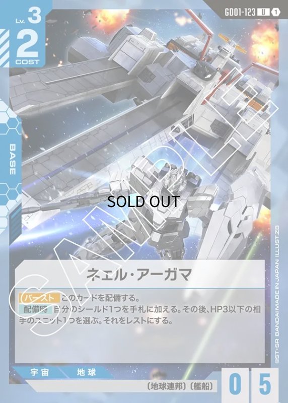 画像1: 〔特価品〕ネェル・アーガマ/U【青】《BASE》 (1)