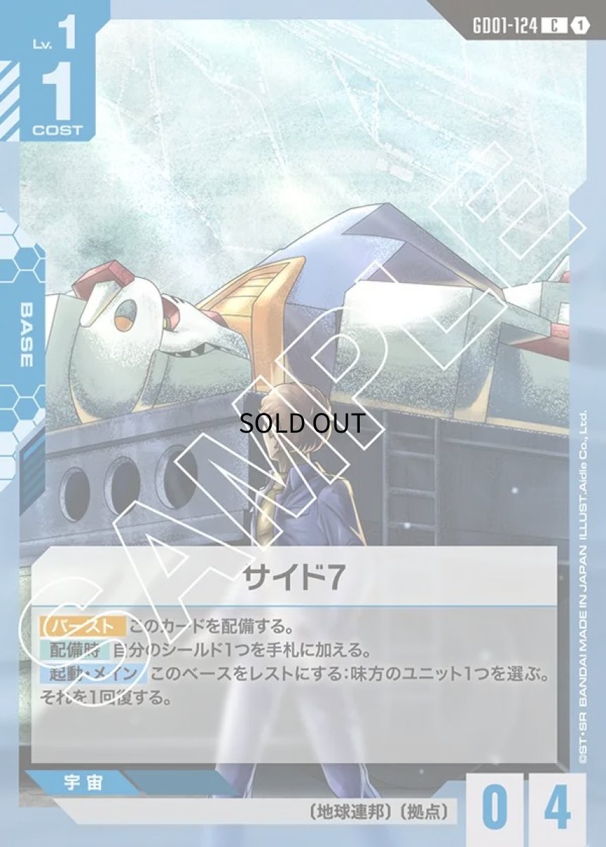 画像1: サイド7/C【青】《BASE》 (1)