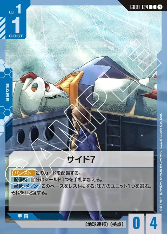 画像1: サイド7/C【青】《BASE》 (1)