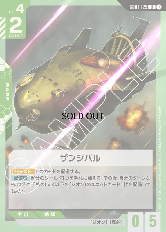 画像1: 〔特価品〕ザンジバル/U【緑】《BASE》 (1)