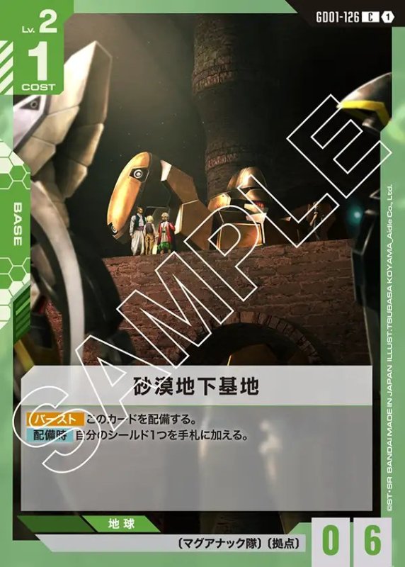 画像1: 砂漠地下基地/C【緑】《BASE》 (1)