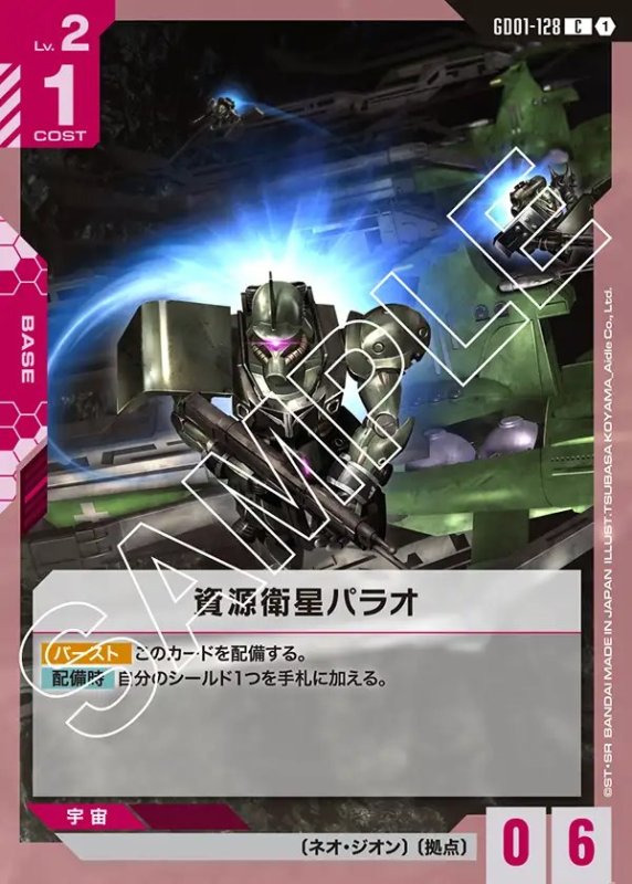 画像1: 資源衛星パラオ/C【赤】《BASE》 (1)