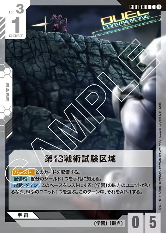 画像1: 第13戦術試験区域/C【白】《BASE》 (1)
