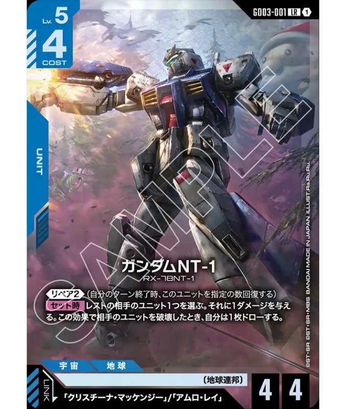 画像1: ガンダムNT-1/LR【青】《UNIT》 (1)