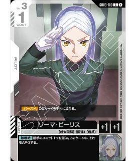覚悟の表れ/U/β【青】《COMMAND》 GD01-100(β) 販売ページ｜ガンダム